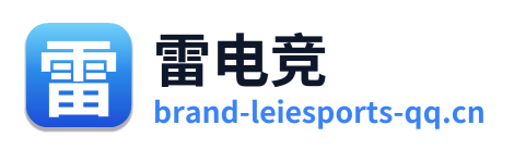 雷电竞